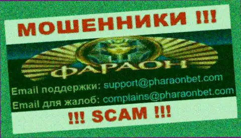 По любым вопросам к internet-мошенникам Casino Faraon, можно писать им на е-майл