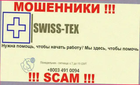 Для облапошивания людей у internet мошенников Swiss Tex в запасе не один номер телефона