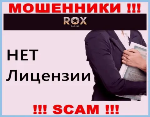 Не взаимодействуйте с мошенниками RoxCasino, на их онлайн-сервисе не имеется сведений об лицензии конторы