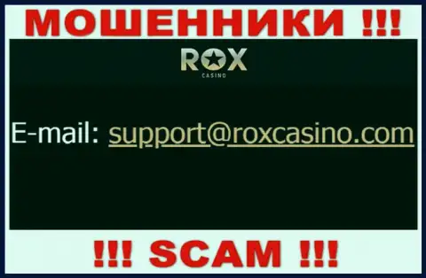 Написать internet-кидалам Rox Casino можно на их почту, которая была найдена у них на ресурсе