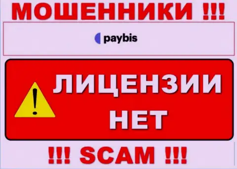 Информации о лицензии PayBis у них на веб-ресурсе не приведено это ЛОХОТРОН !