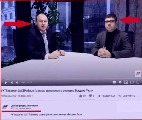 Богдан Терзи и Троцько Богдан на официальном ютуб канале Центр Биржевых Технологий