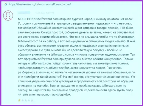 Обзорная статья о незаконных проделках ворюг TelForward Net, будьте очень бдительны !!! РАЗВОД !