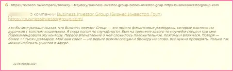 Бизнес Инвестор Групп - это ЖУЛИКИ !!! Взаимодействие с ними закончится кражей вложенных денежных средств - отзыв