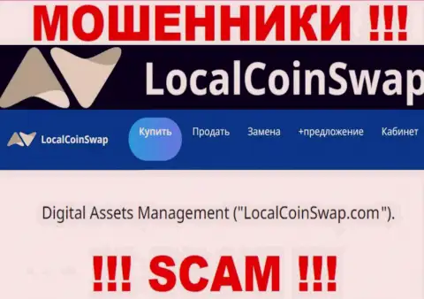 Юр лицо интернет мошенников LocalCoinSwap - это Digital Assets Management, информация с web-портала кидал