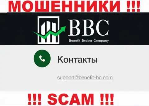 Не рекомендуем связываться через e-mail с организацией Benefit BC - это МОШЕННИКИ !!!