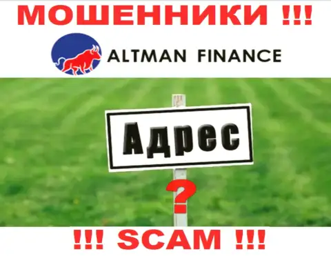 Аферисты Altman Finance избегают наказания за свои противоправные уловки, потому что не показывают свой юридический адрес регистрации