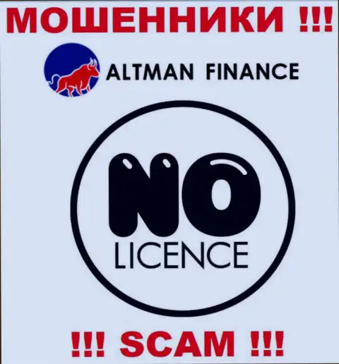 Контора Altman Finance - это МОШЕННИКИ !!! На их сайте нет данных о лицензии на осуществление их деятельности