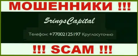Вас легко могут развести на деньги internet-воры из организации FiveRings Capital, осторожно названивают с различных телефонных номеров