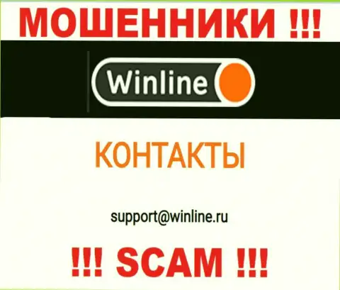 Адрес электронной почты мошенников WinLine, который они выставили у себя на официальном сайте