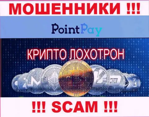 Не верьте PointPay - поберегите свои финансовые средства