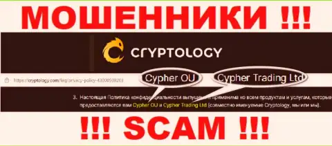 Cypher OÜ - это юридическое лицо мошенников Cryptology