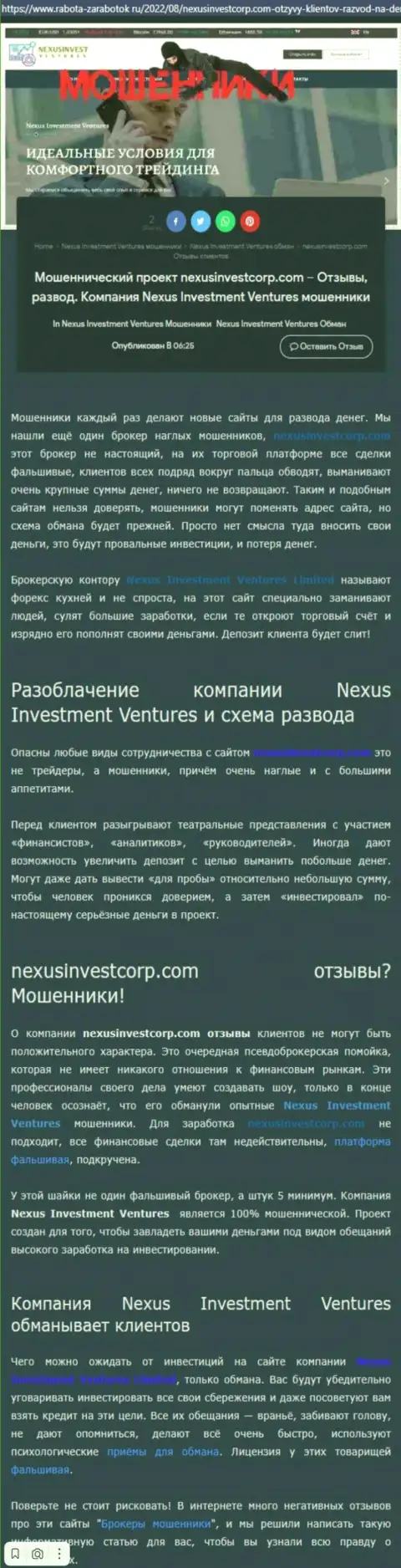 Если не хотите оказаться очередной жертвой NexusInvestCorp Com, держитесь от них подальше (обзор)