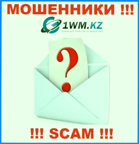 Мошенники 1WM Kz не публикуют официальный адрес регистрации организации - ВОРЮГИ !!!
