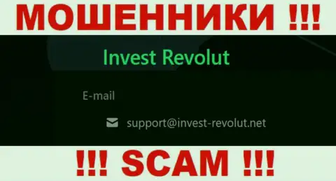 Установить контакт с интернет мошенниками Invest Revolut можете по представленному электронному адресу (информация была взята с их интернет-сервиса)