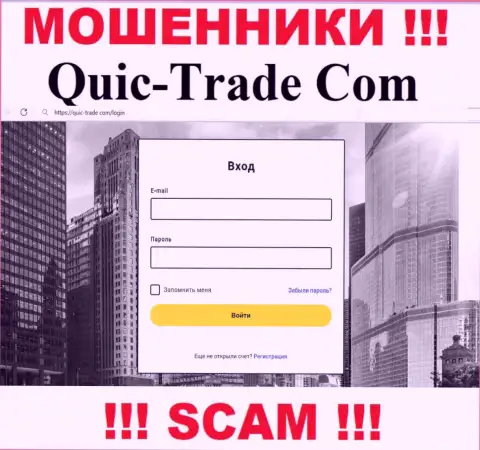 Web-сайт компании Quic-Trade Com, забитый фейковой инфой