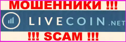 LiveCoin Net - это пособники ПоинтПэй - ОСТОРОЖНО !!!