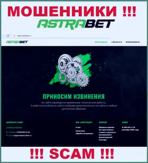 АстраБет Ру - это онлайн-ресурс компании ООО СпортРадар, типичная страница мошенников