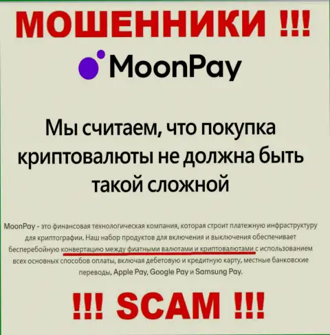 Крипто обмен - это именно то, чем промышляют internet-мошенники MoonPay
