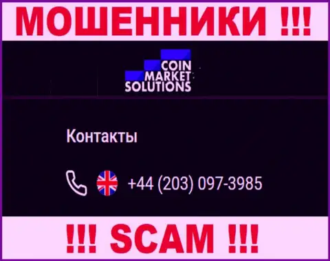 Coin Market Solutions - это ВОРЫ !!! Звонят к доверчивым людям с разных телефонных номеров