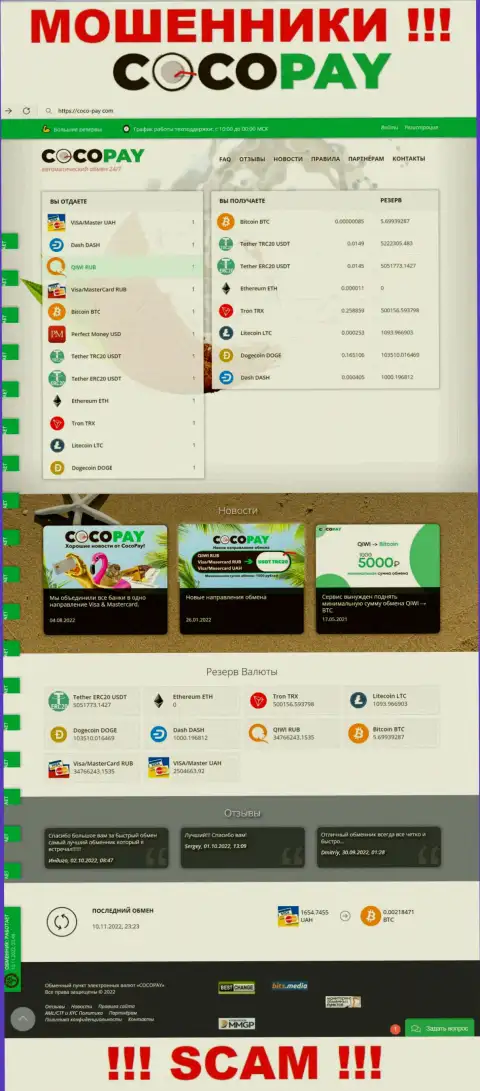 Капкан для лохов - официальный информационный портал ворюг CocoPay