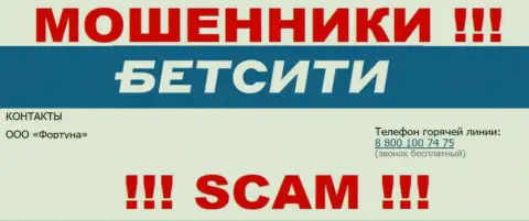 БУДЬТЕ БДИТЕЛЬНЫ интернет-мошенники из компании BetCity Ru, в поисках неопытных людей, звоня им с разных номеров