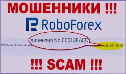 Финансовые средства, перечисленные в РобоФорекс не вернуть, хоть показан на web-ресурсе их номер лицензии