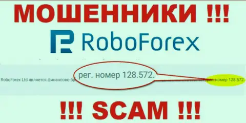 Номер регистрации лохотронщиков RoboForex, опубликованный у их на официальном сайте: 128.572