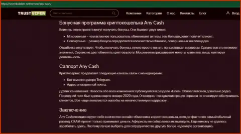 Any Cash - это интернет-разводилы, которым деньги доверять нельзя ни при каких обстоятельствах (обзор проделок)