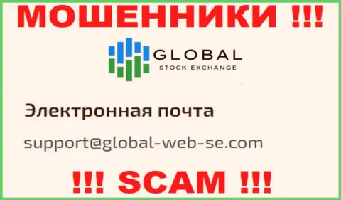 НЕ СТОИТ связываться с internet мошенниками Global Stock Exchange, даже через их e-mail