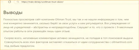 О вложенных в организацию Oltman Trust средствах можете позабыть, отжимают все до последнего рубля (обзор манипуляций)