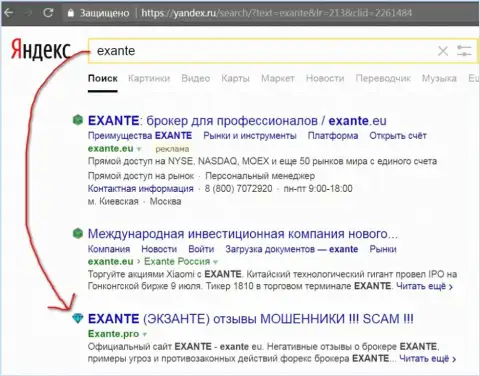 Посетители Yandex в курсе, что Экзант - это КУХНЯ НА FOREX !!!