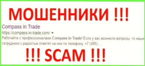 Compass Trading Group Limited - ЛОХОТРОНЩИКИ !!! СКАМ !!!
