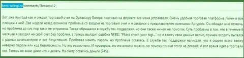 Dukascopy Bank не отдают обратно оставшуюся часть вложенных денежных средств валютному игроку - это ЛОХОТРОНЩИКИ !!!