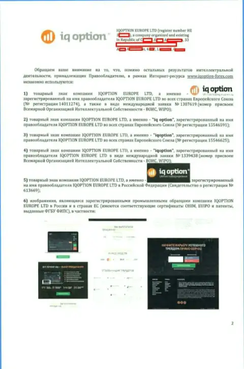 Страница 2 претензии мошенников АйКьюОпцион на официальный интернет-портал http://iqoption-forex.com