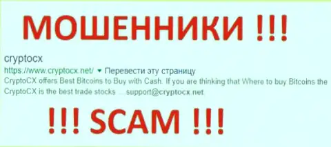CryptoCX - это МАХИНАТОРЫ !!! SCAM !!!