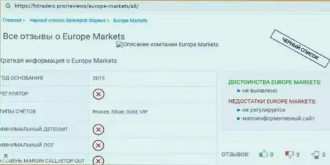 Europe Markets - это обманная Форекс компания, взаимодействовать с которой нельзя (объективный отзыв)