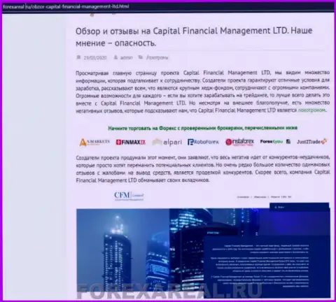 Еще один отзыв форекс трейдера, который сообщает, что CFM Ltd (Financial Management) - это МОШЕННИКИ !!!