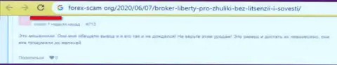 Работа с форекс брокерской организацией LibertyPro приводит к утрате всех Ваших вкладов (гневный честный отзыв валютного трейдера)