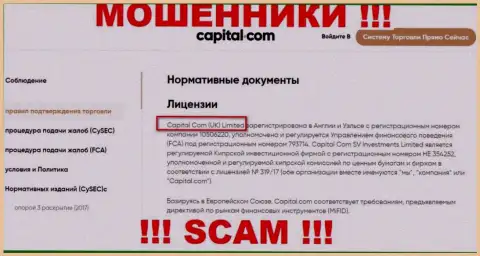 Capital Com (UK) Limited - это юридическое лицо компании Капитал Ком, будьте очень бдительны они МОШЕННИКИ !!!