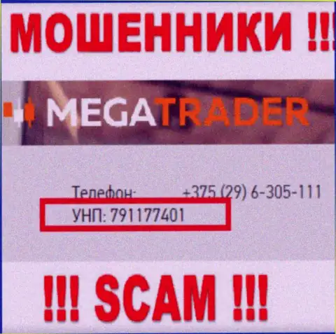 791177401 - это номер регистрации MegaTrader, который расположен на официальном интернет-сервисе организации