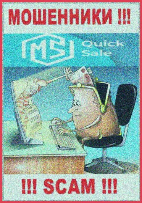 Вы сильно ошибаетесь, если ожидаете заработок от взаимодействия с ДЦ MS Quick Sale - это МОШЕННИКИ !!!
