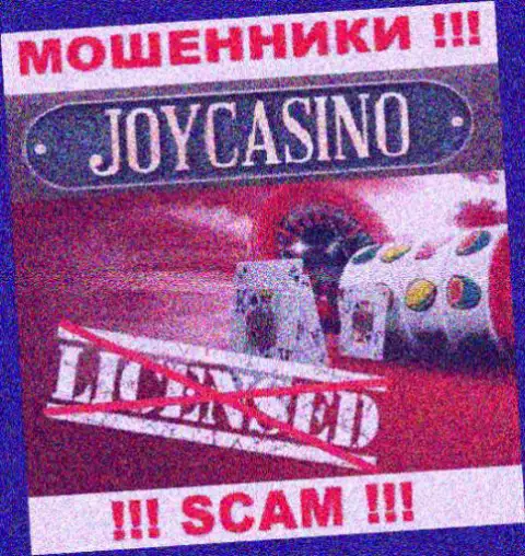 Вы не сумеете найти информацию об лицензии интернет-обманщиков ДжойКазино, ведь они ее не имеют