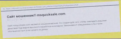 MS Quick Sale Ltd - это ОЧЕРЕДНОЙ МОШЕННИК !!! Ваши депозиты в опасности воровства (обзор противозаконных деяний)
