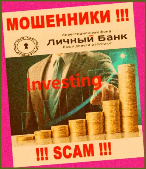 Что касается сферы деятельности My Fx Bank (Инвестиции) - это 100 % обман