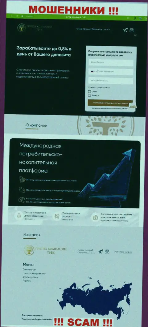 Скрин официального сайта ТИК Капитал - TIC Capital