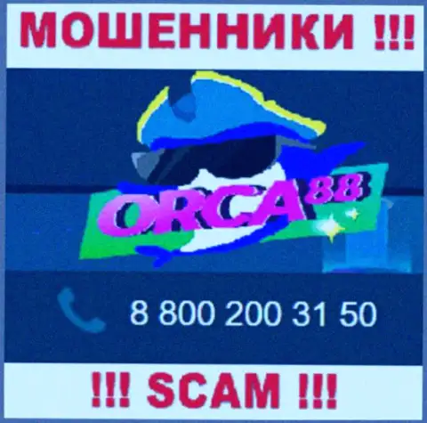Не берите телефон, когда звонят неизвестные, это могут быть мошенники из компании Orca88