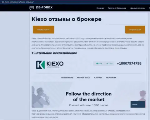 Статья о Forex дилинговой организации KIEXO на интернет-сервисе db forex com