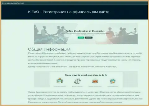 Данные про форекс дилера Kiexo Com на информационном сервисе киексо азурвебсайтс нет