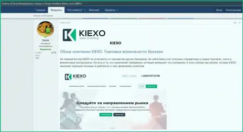 Про Форекс брокерскую компанию KIEXO есть информация на веб-портале Хистори ФХ Ком